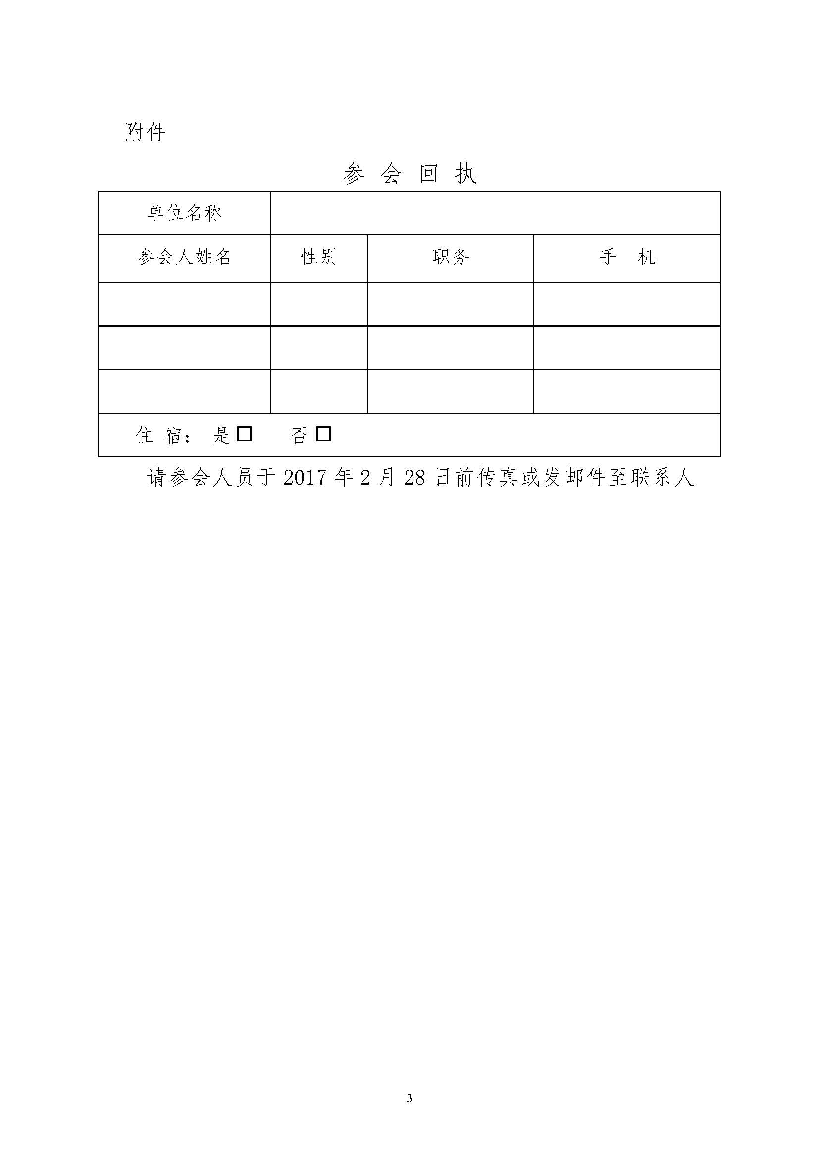 鈥�2016骞村叏鍥藉缓鏉愪紒涓氱鐞嗙幇浠ｅ寲鍒涙柊鎴愭灉銆佺獊鍑鸿础鐚汉鐗╁彂甯冧細鈥濇姤鍒伴€氱煡 瀹氱増绾㈢珷 17.02.22_椤甸潰_3.jpg