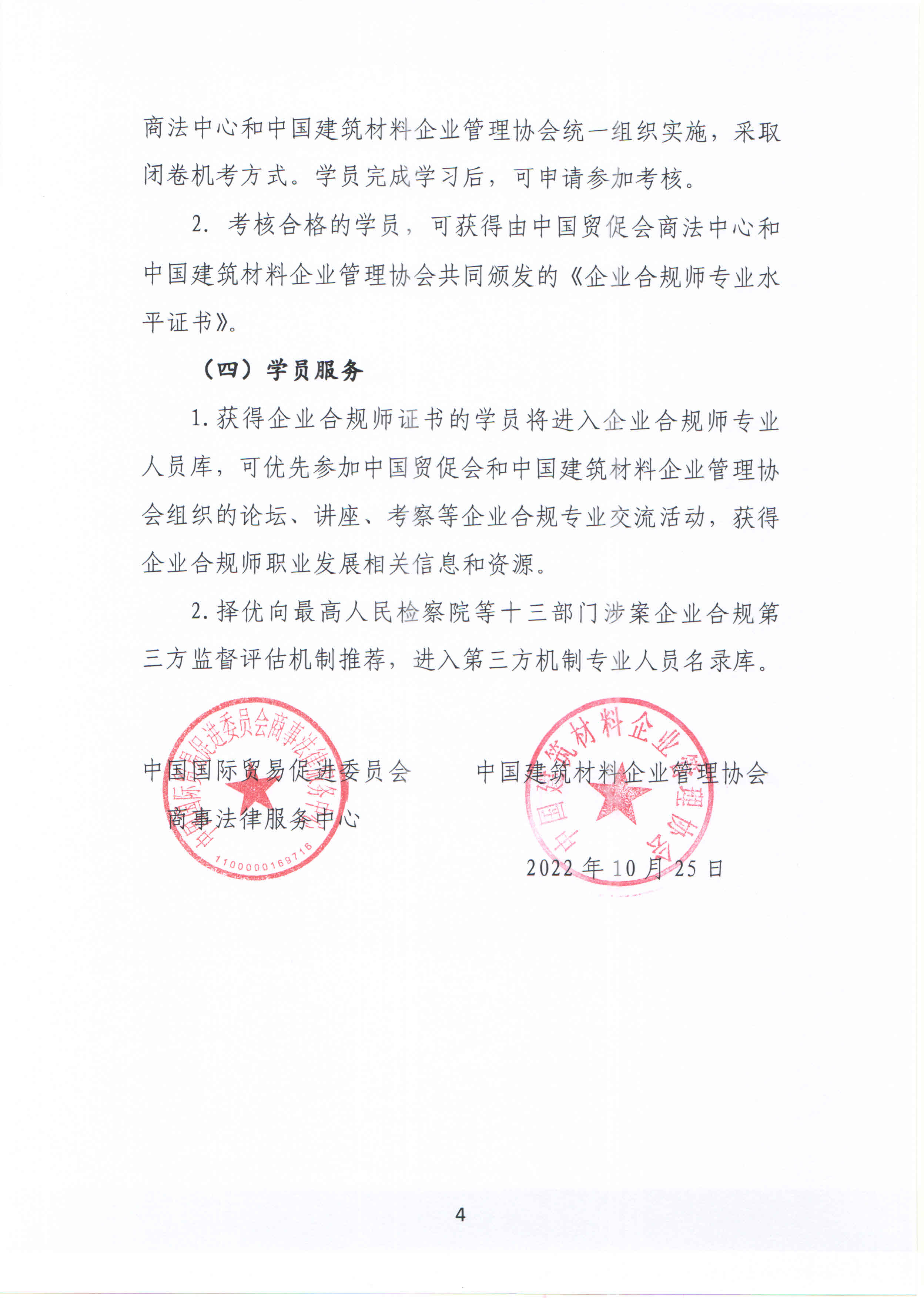 关于举办企业合规师专业水平培训的通知4 22.10.27.jpg