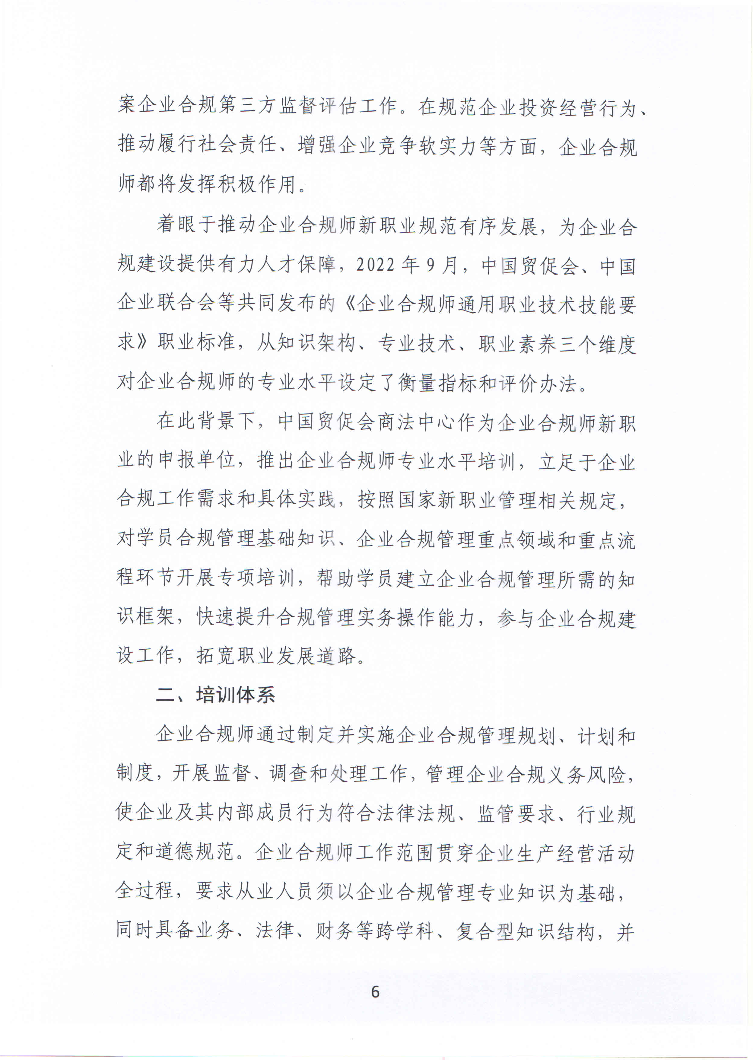 关于举办企业合规师专业水平培训的通知6 22.10.27.jpg